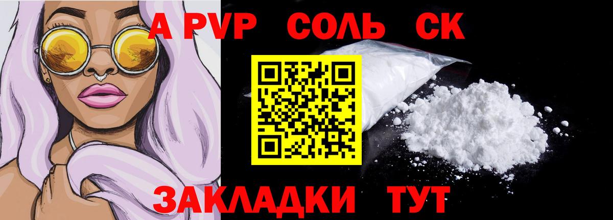 A PVP Соль Гудермес