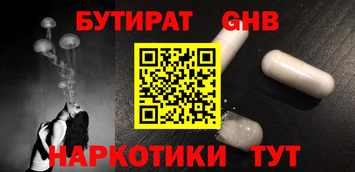 Бутират 1.4BDO Гудермес