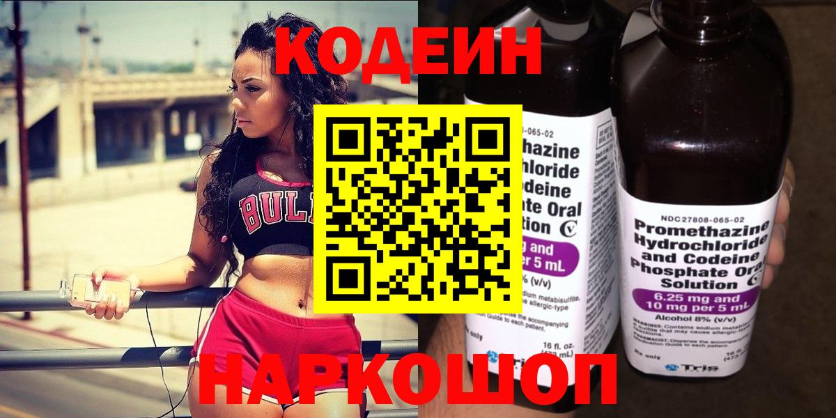 Кодеиновый сироп Lean Purple Drank  Гудермес 