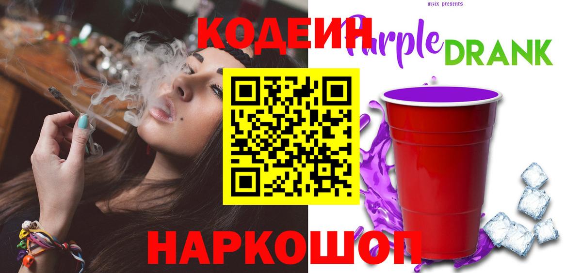 Codein напиток Lean (лин) Гудермес