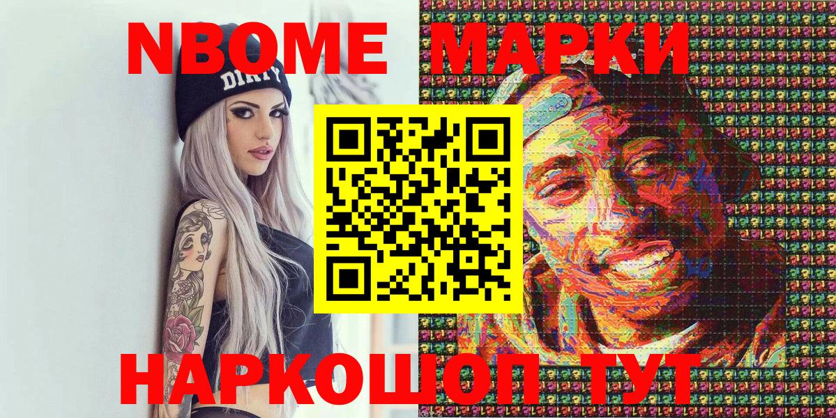 Марки NBOMe 1,8мг  купить закладку  Гудермес 